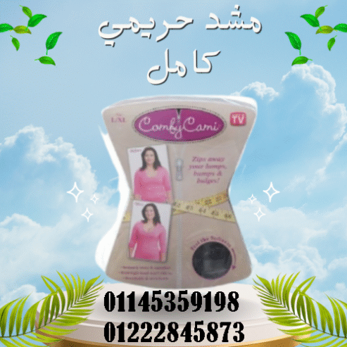 مشد التخسيس الكامل Comfy Cami