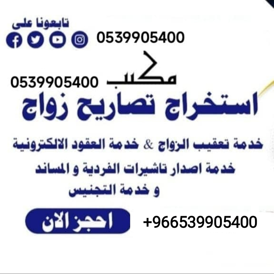 مكتب استخراج تصريح