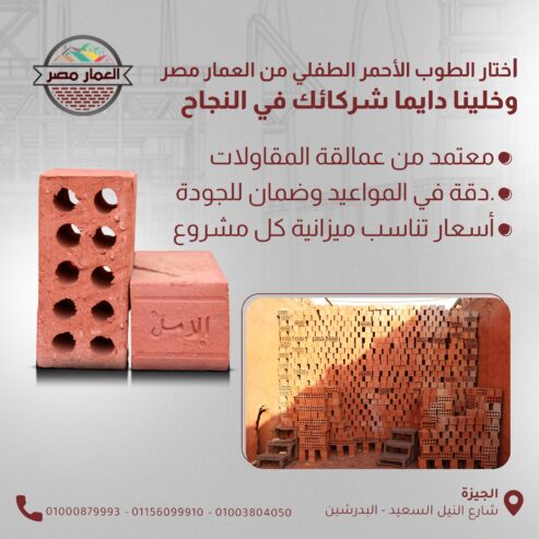 طوب طفلي احمر اعلي معايير الجوده