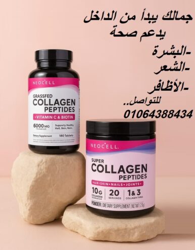 حبوب super collage للحفاظ على صحة الشعر والبشرة والأظافر والمفاصل والعظام