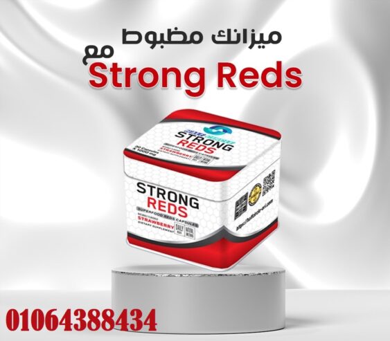 حبوب Strong Reds لعلاج السمنة بكل أمان وبدون الإحساس بالتعب.