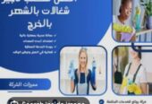 مكتب تاجير شغالات بالشهر الاحساء 0591168434