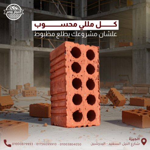 طوب احمر طفلي اعلي جوده