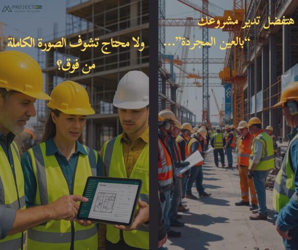 نظام بروجيكت للمشاريع الهندسية