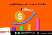 أفضل شركة تسويق الكتروني – شركة تك سوفت للحلول الذكية – Tec Soft for SMART solutions