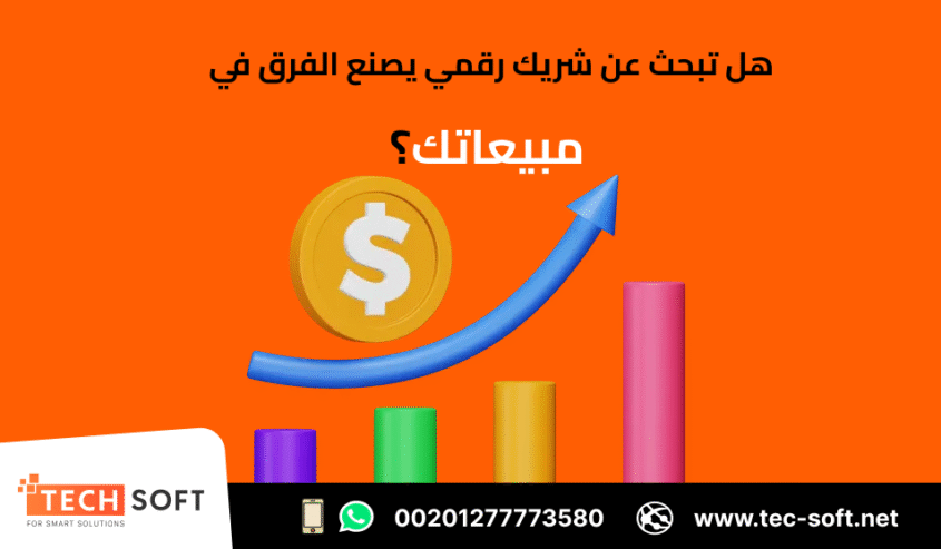 أفضل شركة تسويق الكتروني – شركة تك سوفت للحلول الذكية – Tec Soft for SMART solutions