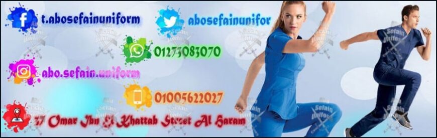 صور وموديلات الزى الطبى -يونيفورم مستشفيات و مراكز طبية -يونيفورم طبى