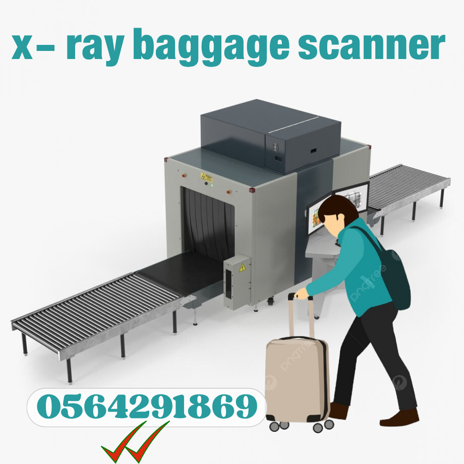 سعر اجهزة تفتيش الحقائب