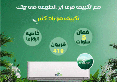 فري-اير-تكييف