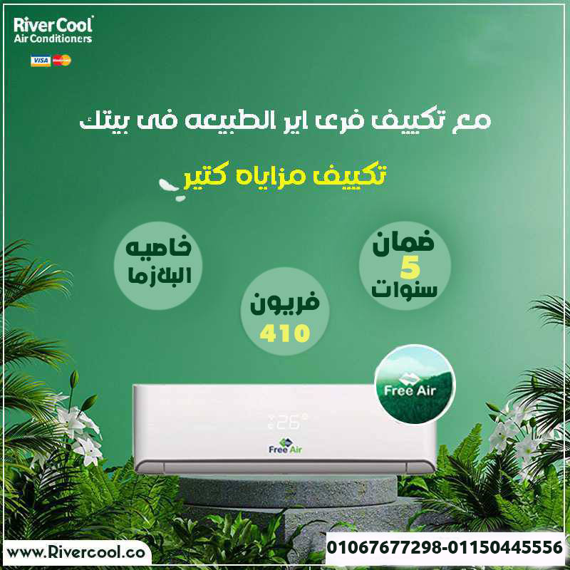 فري إير – أداء يعتمد عليه في كل وقت