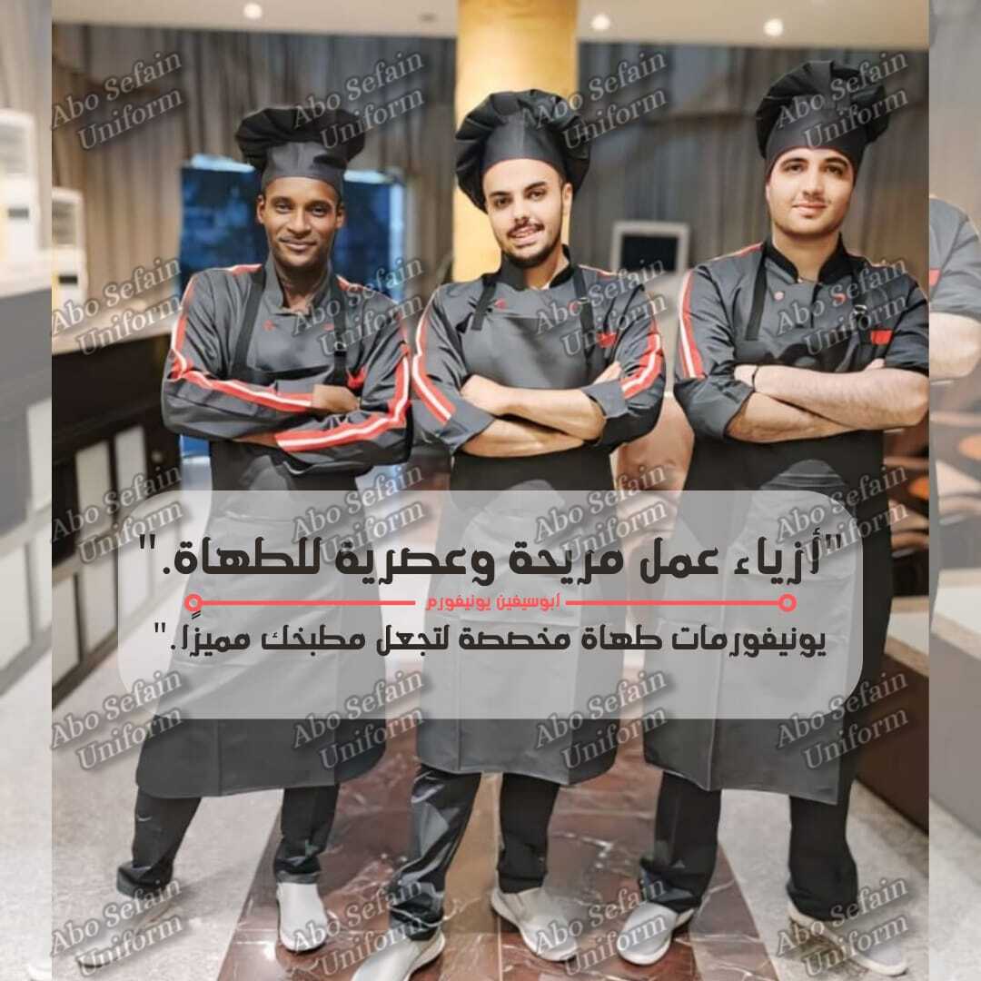 صور و موديلات جاكت الشيف-يونيفورم شيفات -يونيفورم مطاعم وكافيهات