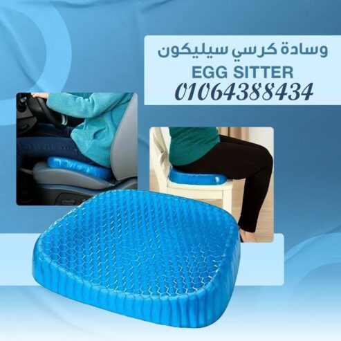 وسادة مقعد من السيليكون للجلوس لفترات طويلة مريحة وصديقة للصحة