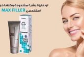 كريم ماكس فيلير للتخلص من التجاعيد ونفخ الشفايف والخدود Max filler Cream
