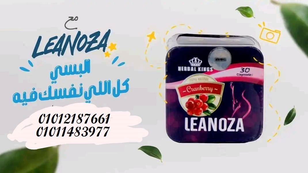 تخسيس ذكي وآمن مع لينوزا