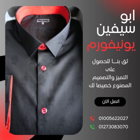 يونيفورم ويتر بأفضل التصميمات و أعلى جودة -يونيفورم مطاعم و كافيهات -يونيفورم فندقى