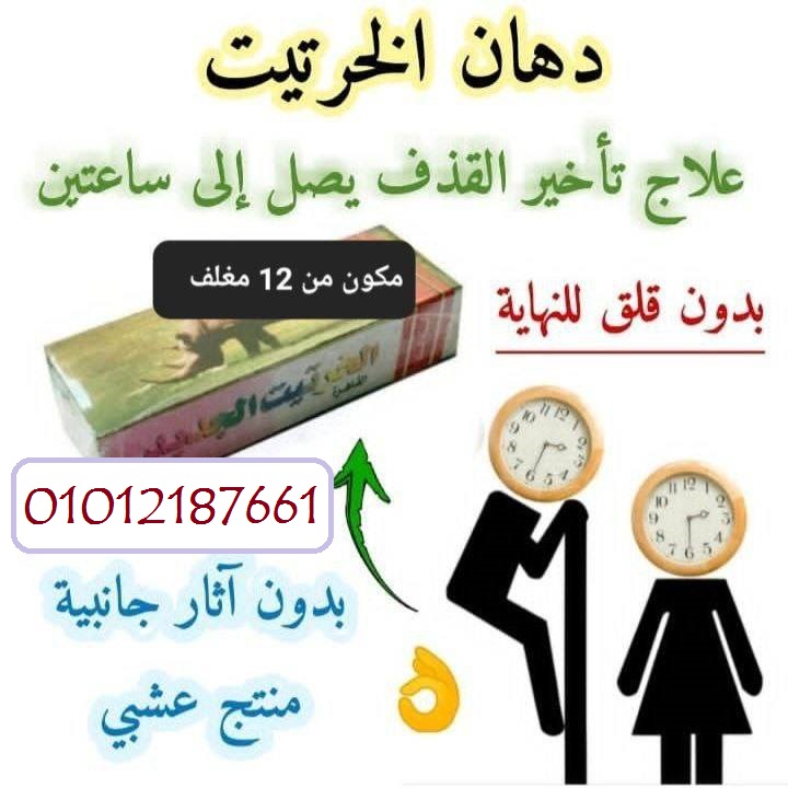 كريم دهن الخرتيت الأصلي هتستمتع بثقة أكبر وتحكم كامل