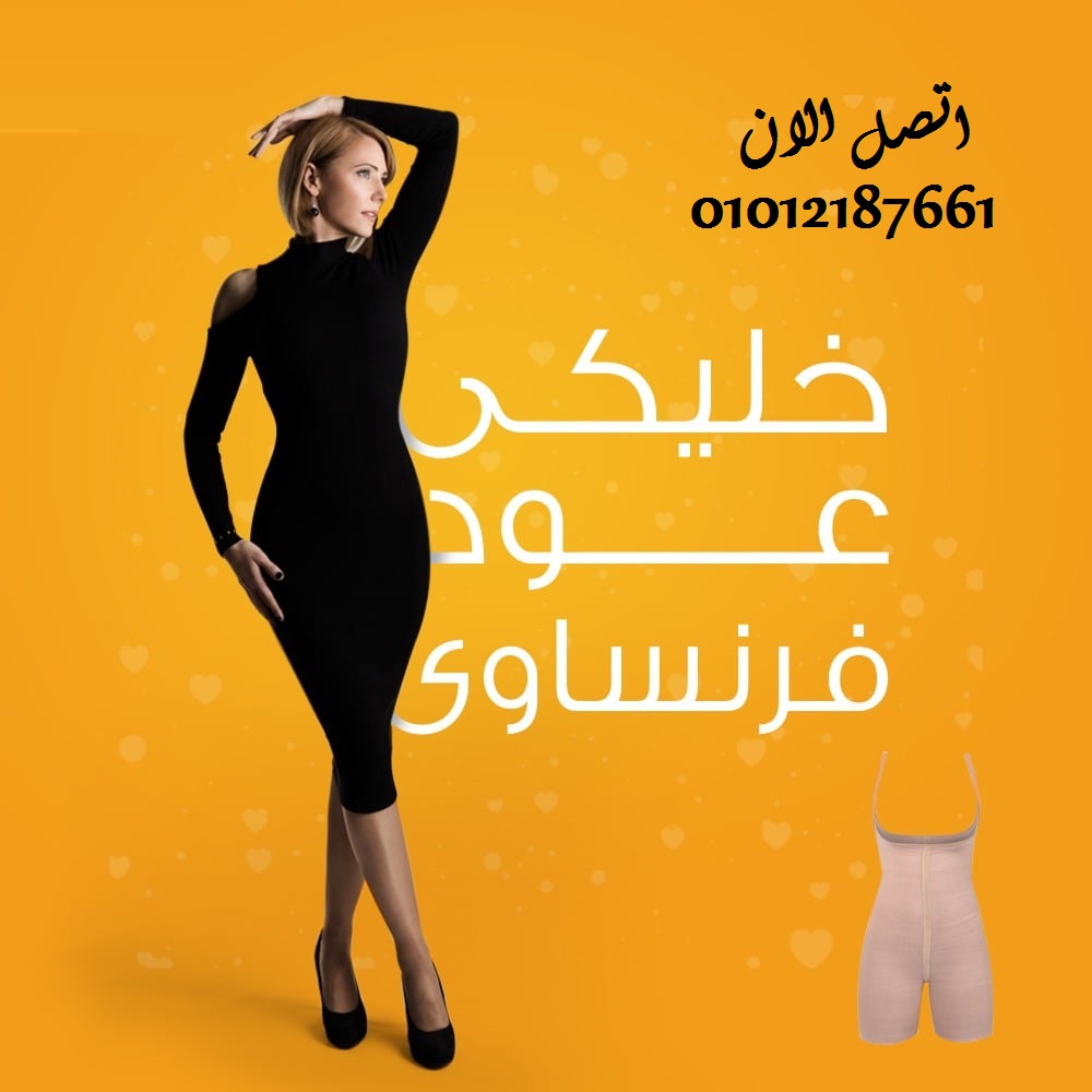 ودّعي الكرش والدهون مع مشد يونج بودي