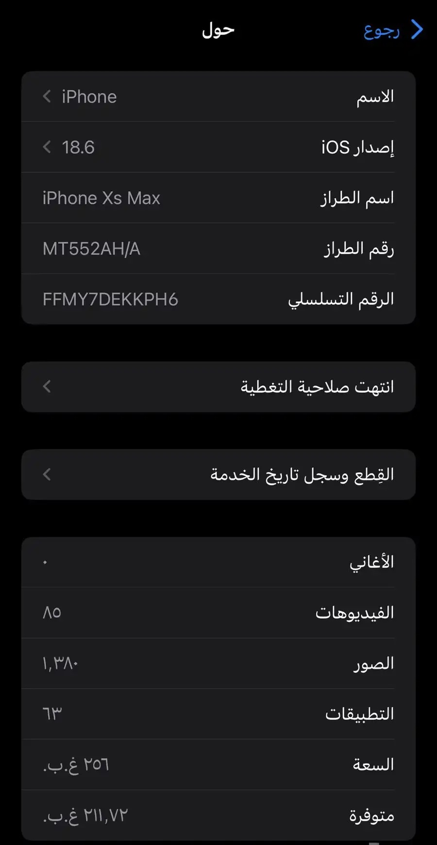 ايفون اكس ماكس