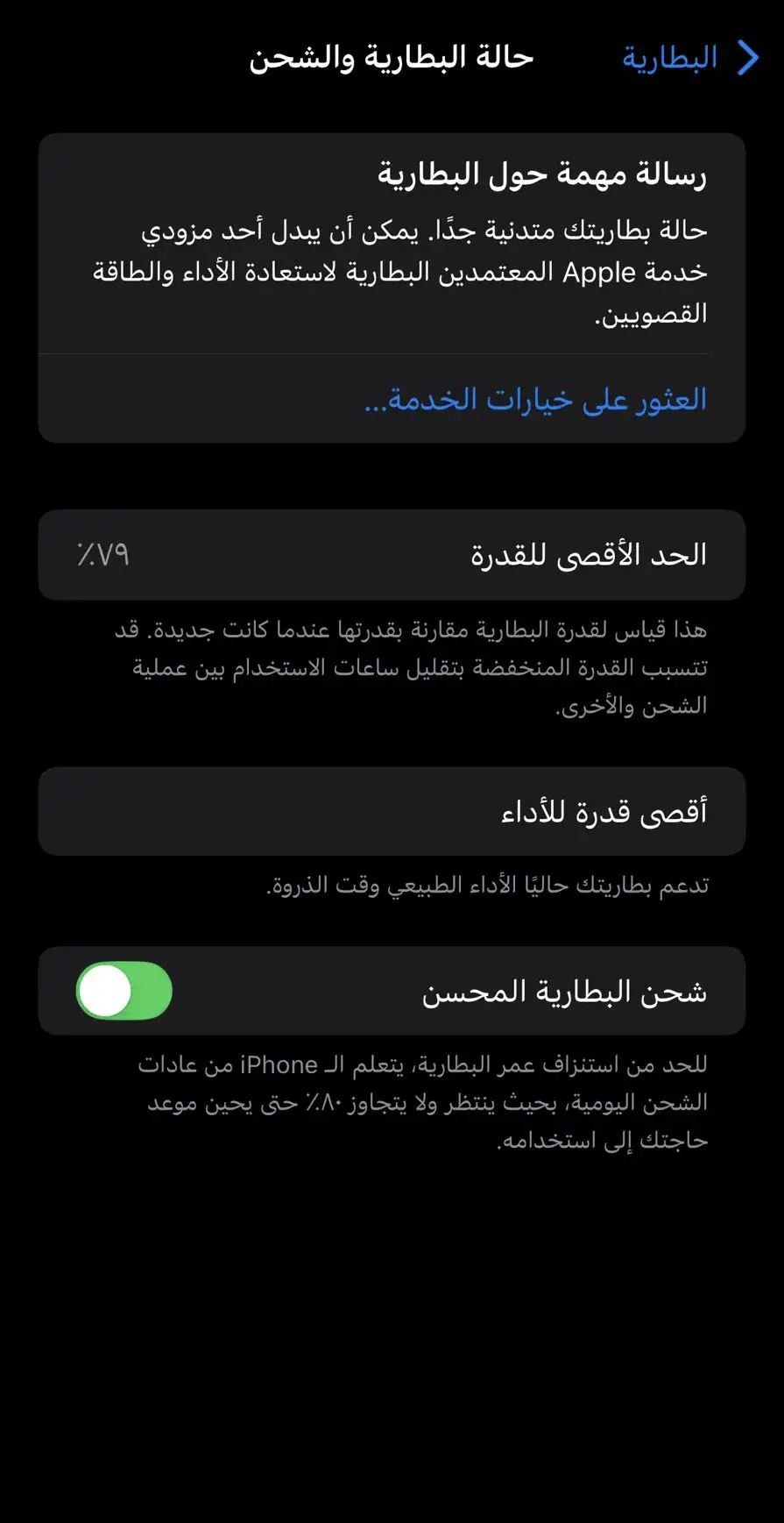 ايفون اكس ماكس