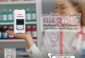 تخطيط القلب الطبي من ميديتك الشركة المصنعه