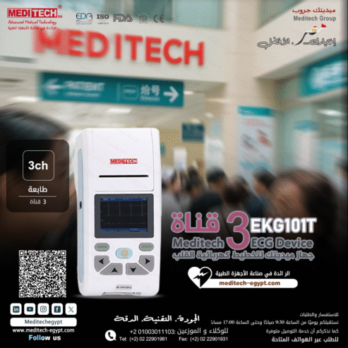 تخطيط القلب الطبي من ميديتك الشركة المصنعه