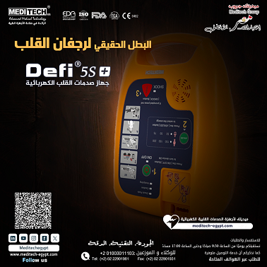 مزيل الرجفان الالي Defi5s
