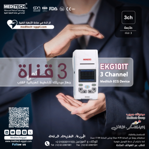 تخطيط القلب الطبي من ميديتك الشركة المصنعه