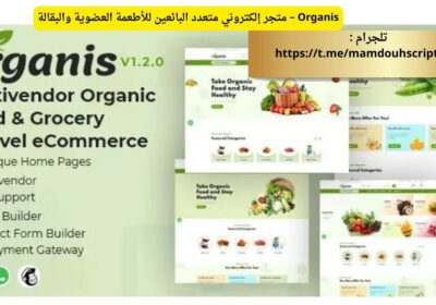 Organis-–-متجر-إلكتروني-متعدد-البائعين-للأطعمة-العضوية-والبقالة