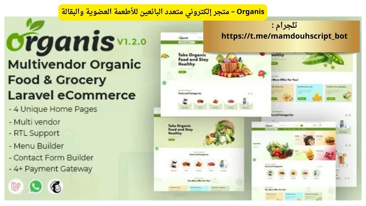 Organis – متجر إلكتروني متعدد البائعين للأطعمة العضوية والبقالة