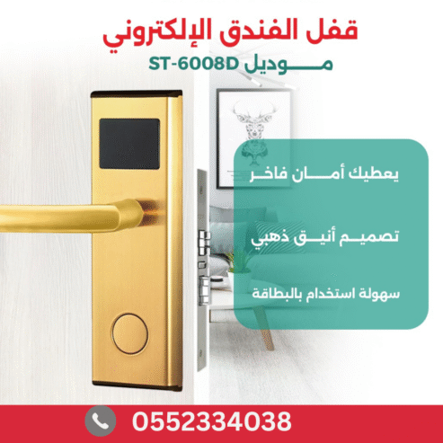 توريد وتركيب أقفال فنادق إلكترونية بالكرت في الرياض | جدة | القصيم | الخبر | خميس مشيط