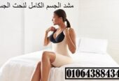 يضمن مشد الحريمي الكامل المتانة والمرونة للاستخدام طويل الأمد.