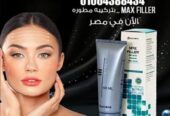 ماكس فيلر حل فعال وبأقل تكلفة ممكنة لاستعادة شباب البشرة