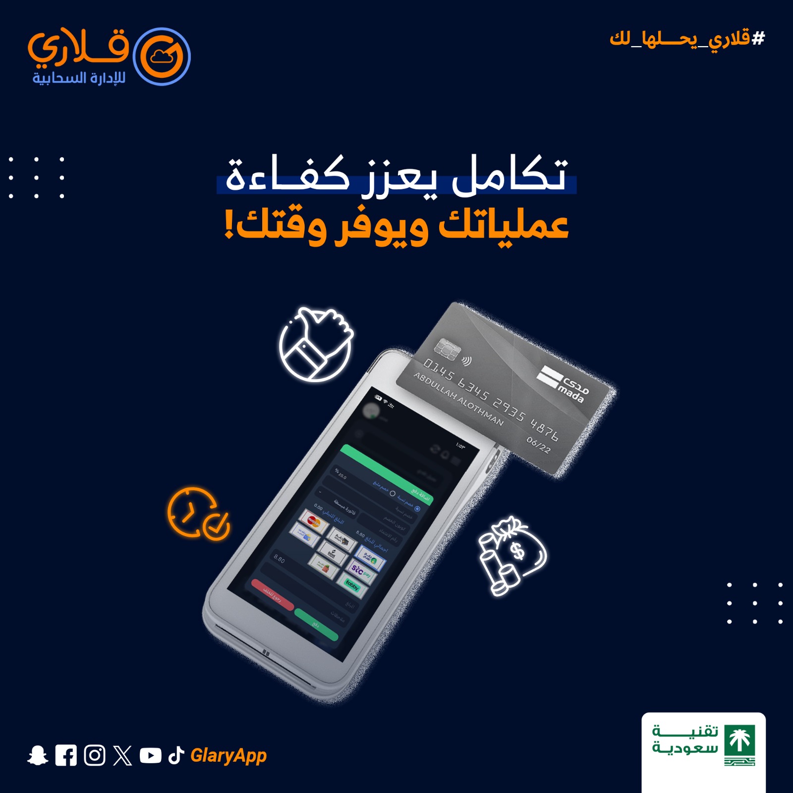 🎉 عرض مميز لأصحاب المشاريع والمتاجر في البحرين! هل تبحث عن حل شامل لتنظيم أعمالك وزيادة مبيعاتك؟ منصة قلاري تقدم لك الحل الكامل 👇