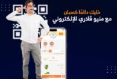 🎉 عرض خاص لأصحاب المحلات والمشاريع التجارية في البحرين!