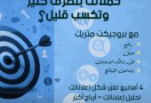 📉 حملاتك الإعلانية مش بتحقق النتائج اللي كنت مستنيها؟