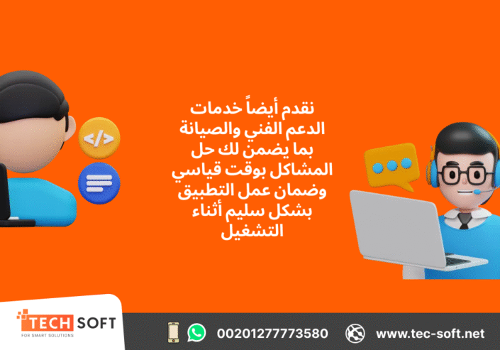 تصميم تطبيق خدمات بترولية – مع شركة تك سوفت للحلول الذكية – Tec Soft for SMART solutions