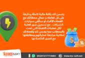 تصميم تطبيق خدمات بترولية – مع شركة تك سوفت للحلول الذكية – Tec Soft for SMART solutions