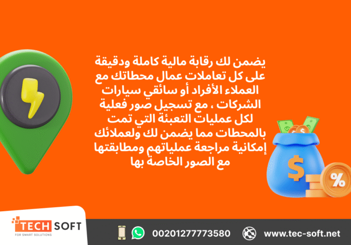 تصميم تطبيق خدمات بترولية – مع شركة تك سوفت للحلول الذكية – Tec Soft for SMART solutions