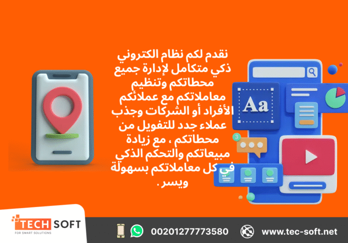 تصميم تطبيق خدمات بترولية – مع شركة تك سوفت للحلول الذكية – Tec Soft for SMART solutions