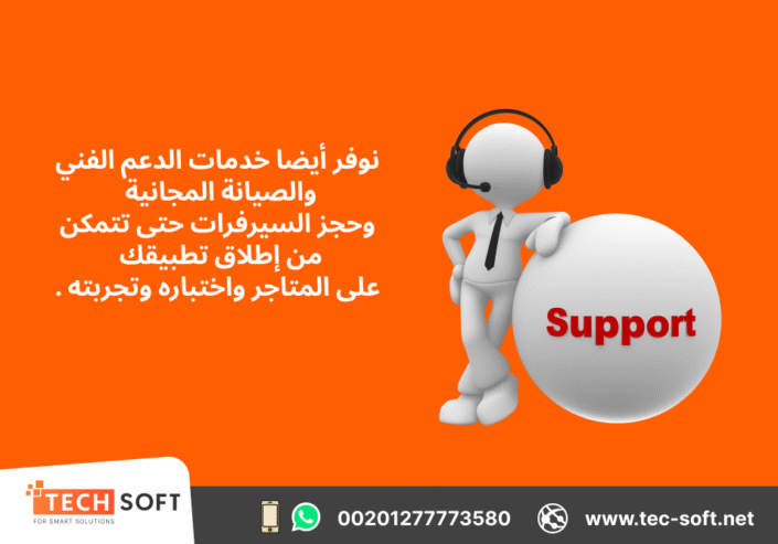 تصميم تطبيقات الجوال – مع شركة تك سوفت للحلول الذكية – Tec Soft for SMART solutions