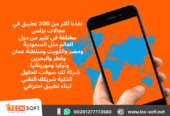 تصميم تطبيقات الجوال – مع شركة تك سوفت للحلول الذكية – Tec Soft for SMART solutions