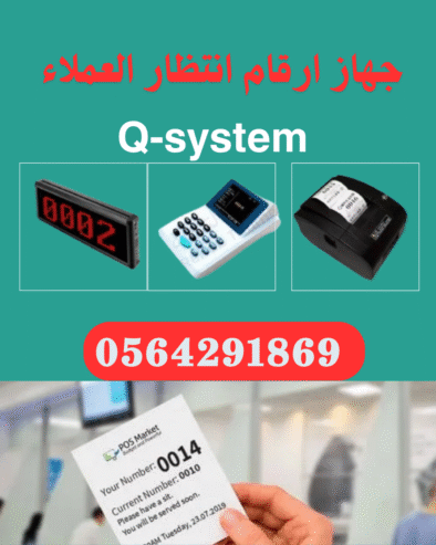 شاشة ارقام صفوف انتظار العملاء للمدارس والمطاعم والعيادات بجدة