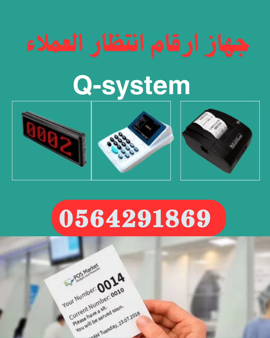 شاشة ارقام صفوف انتظار العملاء للمدارس والمطاعم والعيادات بجدة