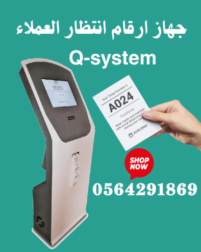 شاشة ارقام صفوف انتظار العملاء للمدارس والمطاعم والعيادات بجدة