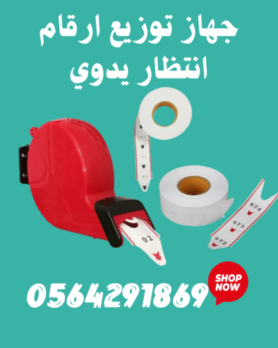 شاشة ارقام صفوف انتظار العملاء للمدارس والمطاعم والعيادات بجدة