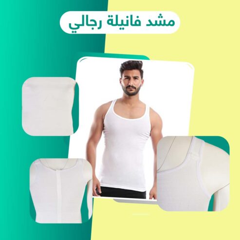 سيب الكرش ورا ضهرك 👌 مع مشد الفانلة الرجالي