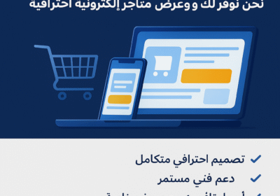 متجر-الكترونى