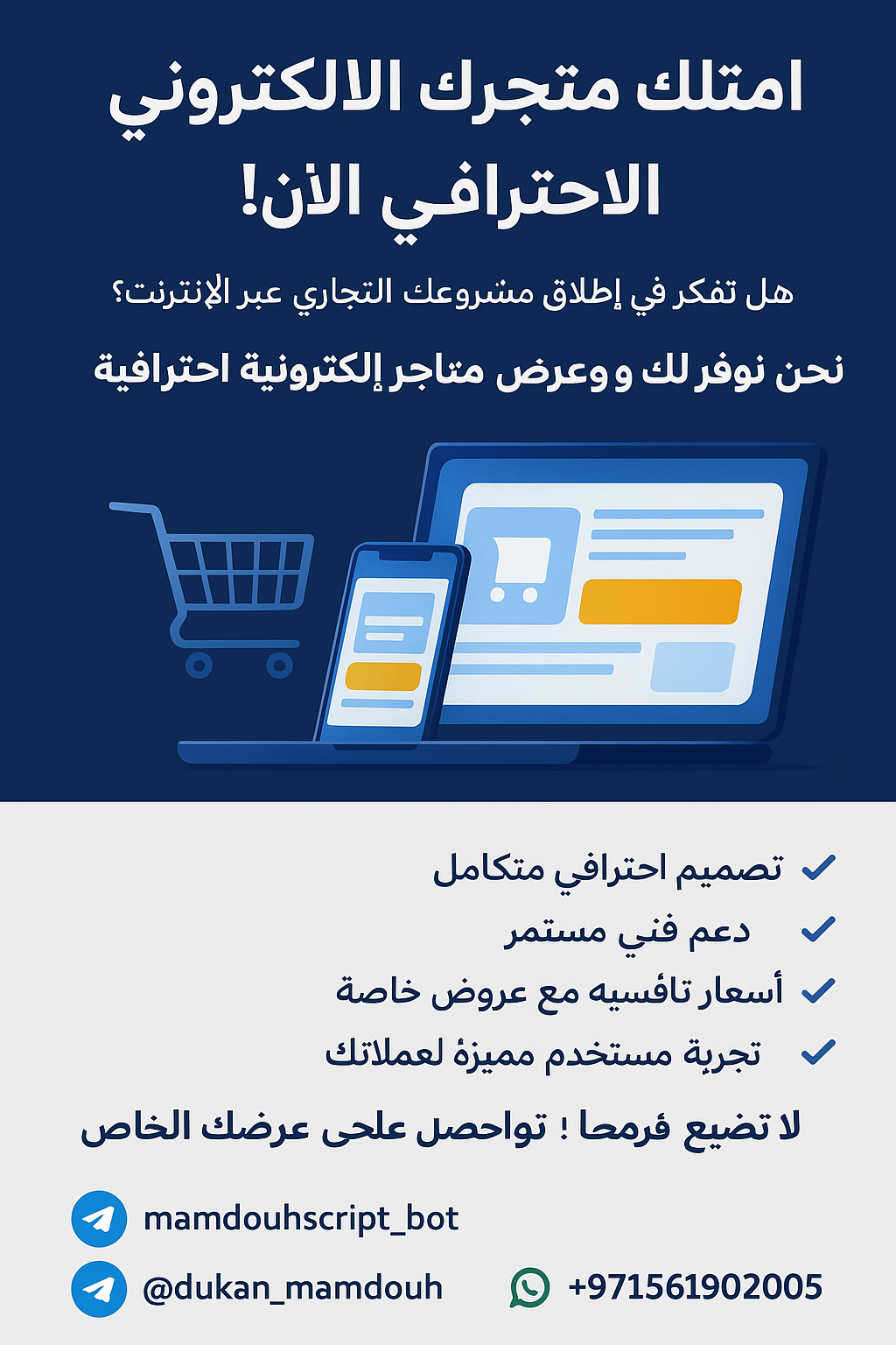 أطلق متجرك الإلكتروني الاحترافي وابدأ البيع اليوم
