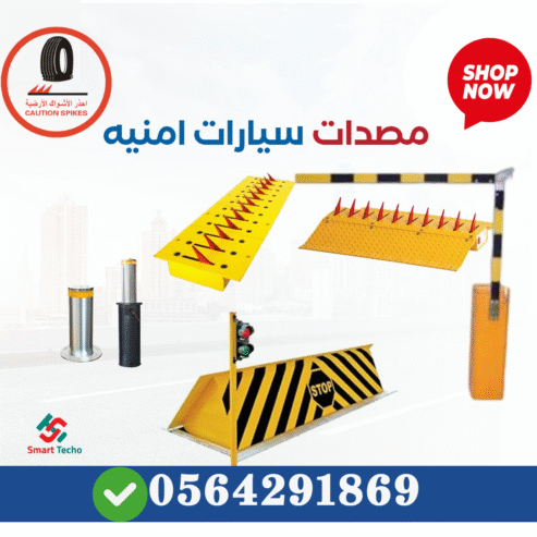 شركة مصدات امنية هيدروليكية عمودية وبوابات الكترونية بجدة