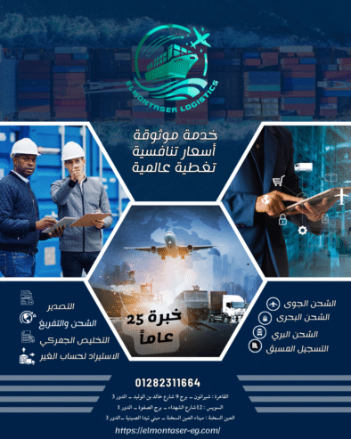 خدمات شحن وإستيراد بشكل آمن وسريع.